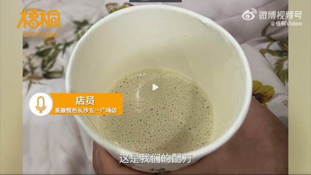 茶颜悦色放置半小时仅剩半杯 店方：奶沫消掉了