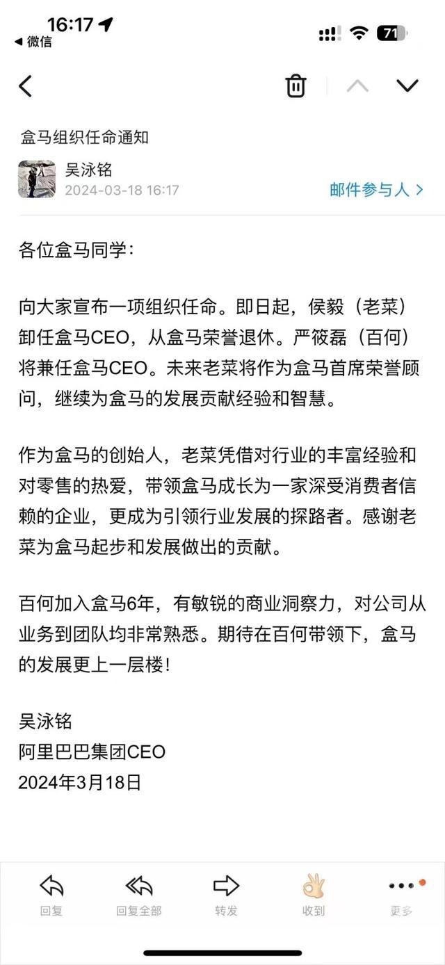 盒马CEO侯毅宣布退休 全员信称老菜告别 百何接任