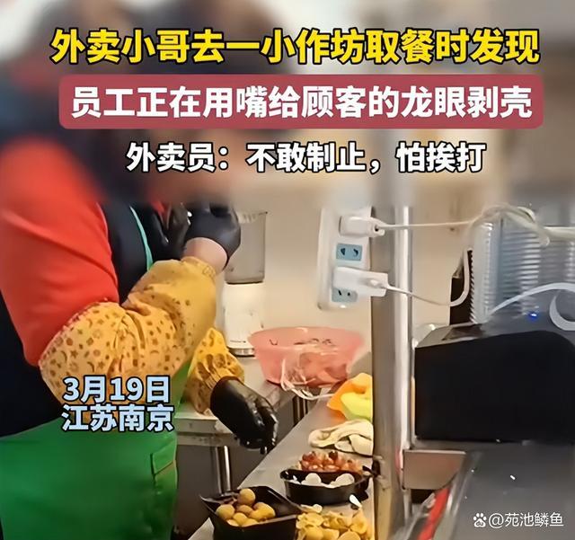 外卖小哥拍下水果店阿姨用嘴剥龙眼 网友吐槽：这就是进口龙眼了呗