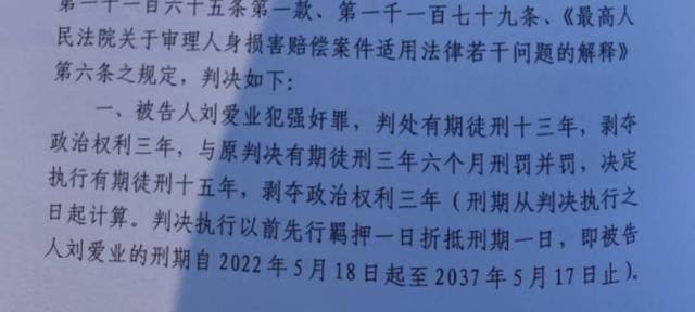 特校校长性侵案二审未当庭宣判：刘爱业否认强奸，检方建议维持原判