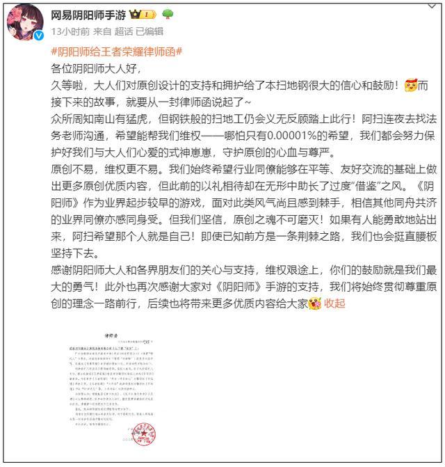 网易腾讯互指对方抄袭，王者荣耀称将严肃回击 网友：抄袭大王居然告他人抄袭