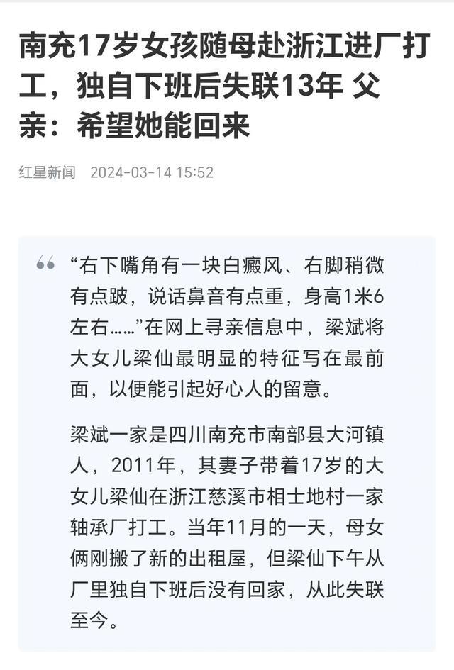 17岁女孩下班失联13年后找到：当年回家途中迷路，后离家出走