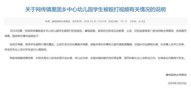 ​河南一幼儿园老师跪压殴打幼童，最新通报：涉事人员被开除