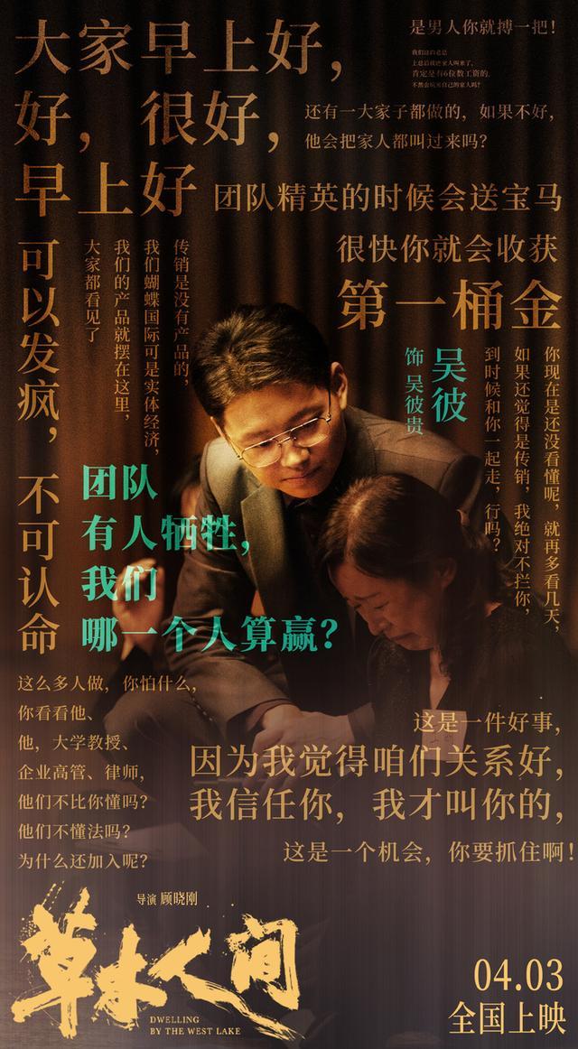 《草木人间》导演卧底传销组织，拍摄现场“以假乱真”有人报警