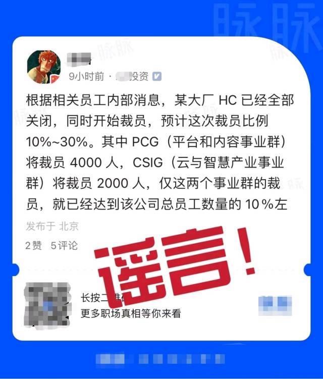 腾讯裁员10%到30%消息不实，辟谣了！