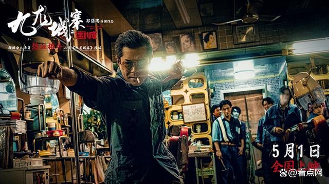 古天乐《九龙城寨之围城》定档官宣5月1日全国上映