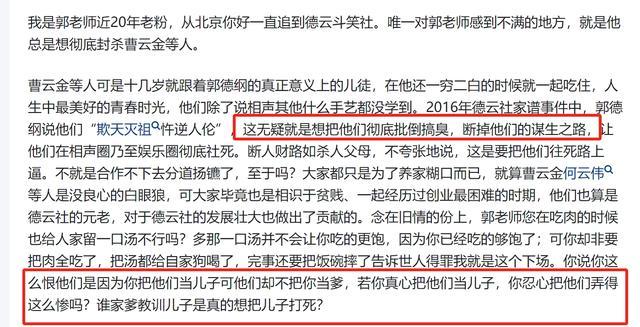 曹云金与郭德纲的“持久战”：拼的就是谁有德谁先江郎才尽