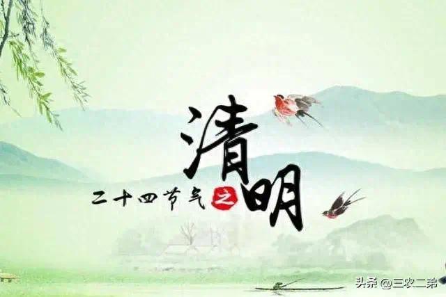 今年清明是“凶日” 需要注意这几件事：1不动、2不吃、3不做