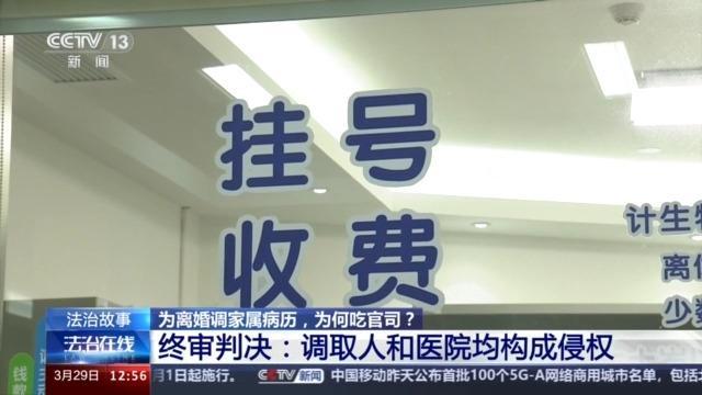 女子为离婚私自调取病历 调取人和医院均构成侵权