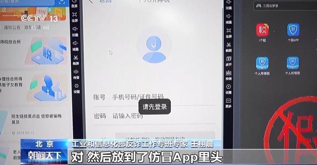 多个仿冒个人所得税App出现 我们该如何分辨防范这些仿冒App