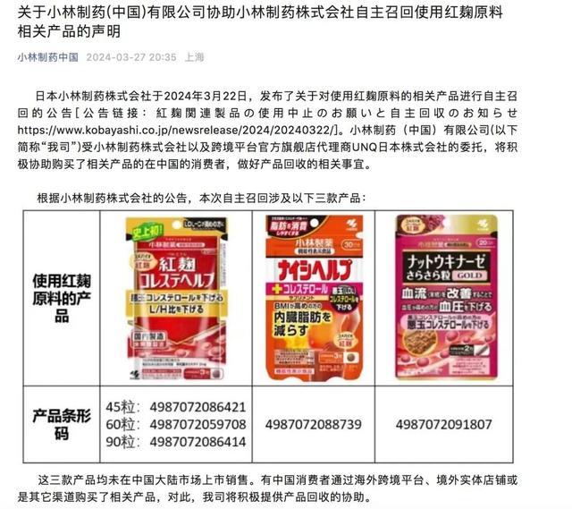 小林制药事件部分消费者调查报告公布，小林制药：日本消费者赔偿2500日元代金券，中国大陆方面的赔偿还在商议