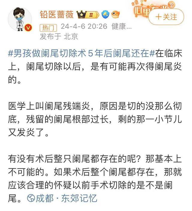 许昌男孩做阑尾切除术5年后阑尾还在切错了么2