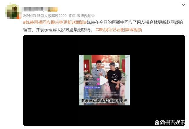陈赫直播回应撮合林更新赵丽颖 那绝对是火花四溅