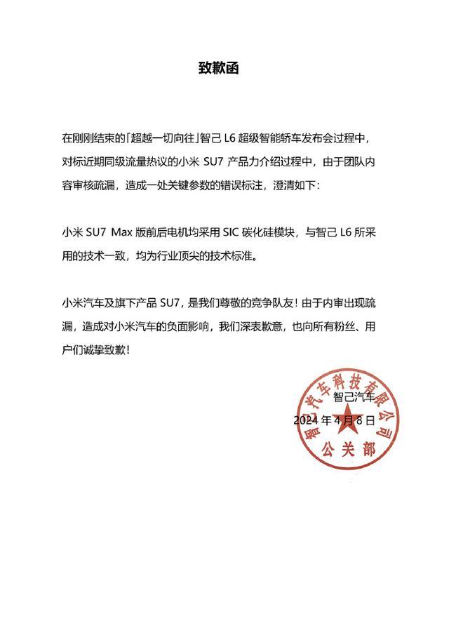 小米发言人要求智己汽车道歉 智己汽车致歉：内审疏漏