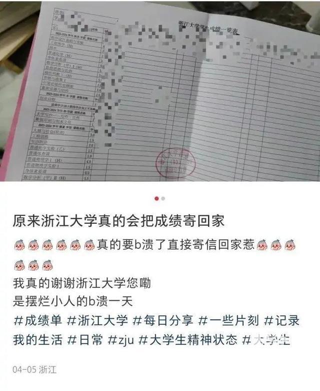 浙江大学把学生成绩单寄给家长 网友崩溃梦回高中
