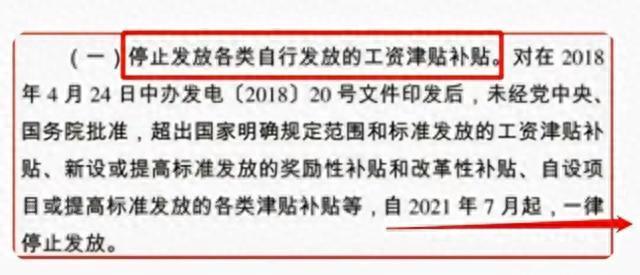 下调薪资？暂停发放年终奖，公务员将迎变动？官方正式回应来了！