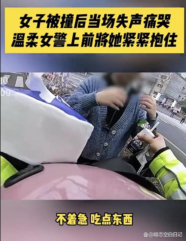 女子追尾后崩溃大哭交警暖心安慰 先平复心情再说