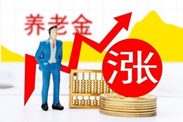 养老金调整将公布 1954年出生能享受倾斜待遇吗？一起来看看