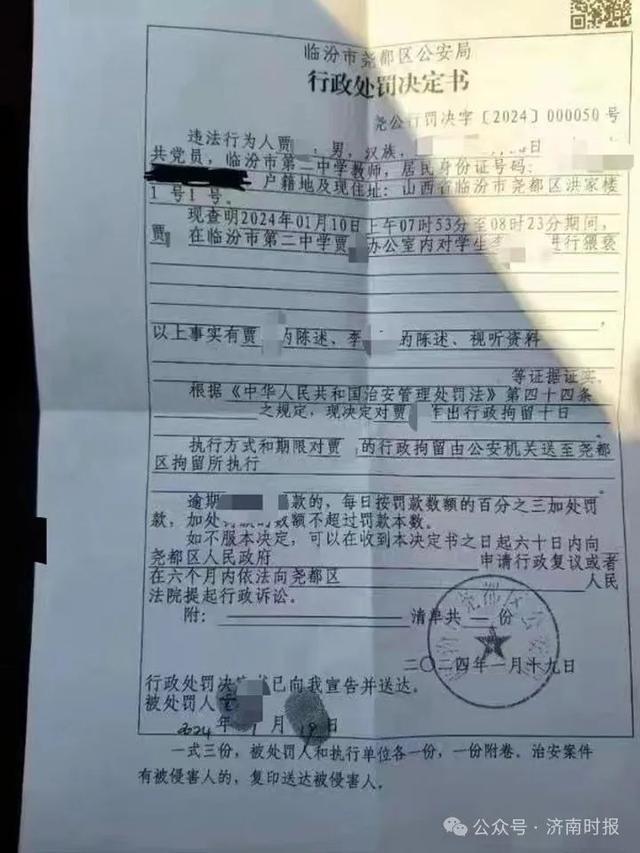 官方回应男教师被指侵犯男学生 已批捕，案件待审