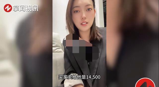 女子闲鱼卖LV包疑遇“仅退款”骗局，损失14500元