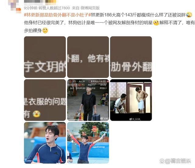 林更新186的身高147的体重自律塑形引热议了