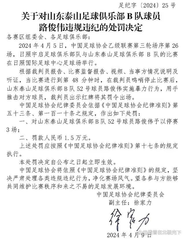 中国足协通报孙越暴力行为 手推对手停赛3场罚1万5