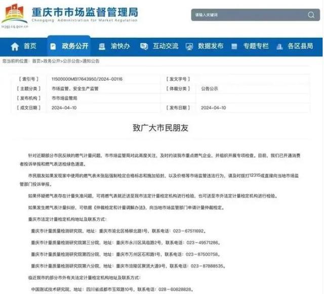 多名重庆网友晒燃气费账单 天然气费像坐了火箭一样直线上升