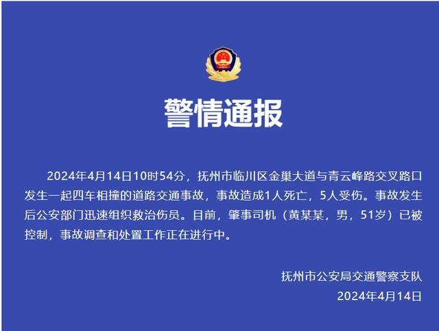 4车相撞1死5伤 51岁司机已被控制！
