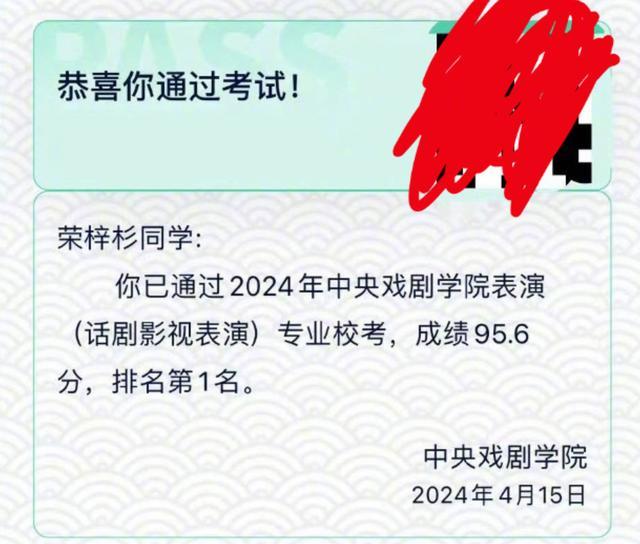 荣梓杉中戏北电双第一 张颂文算是“提前”公布了结果吗？恭喜！