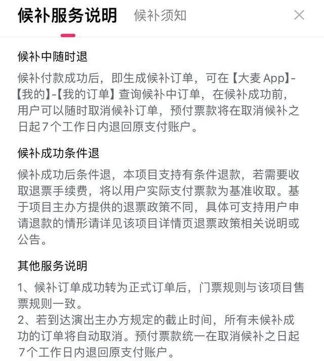 大麦门票候补收6%手续费被吐槽 网友质疑“二次割韭菜”