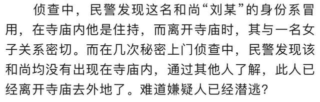 寺庙住持被抓获竟是23年前一命案逃犯 假身份难掩罪行