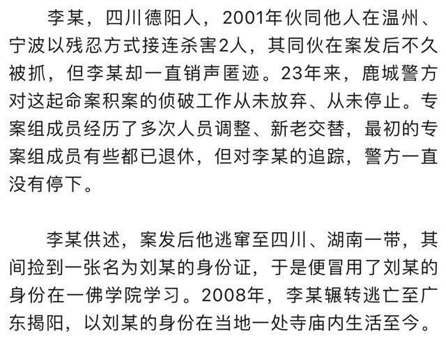 寺庙住持被抓获竟是23年前一命案逃犯 假身份难掩罪行