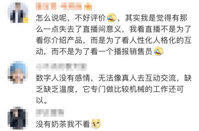 网友评刘强东数字人直播 虚拟与现实的商业博弈