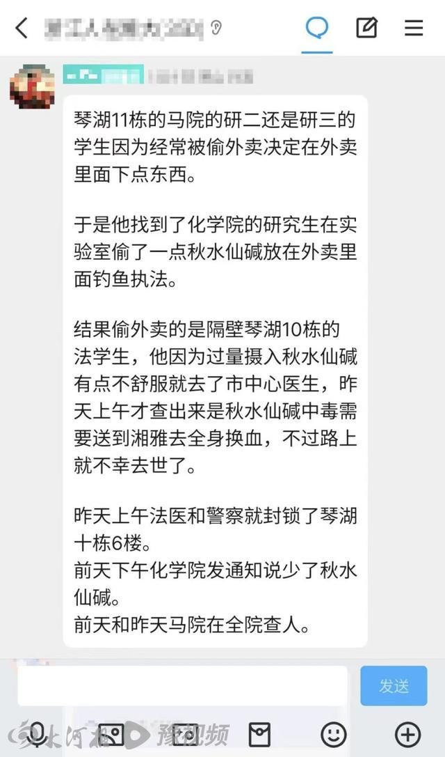 湘潭大学否认丢失秋水仙碱致学生身亡