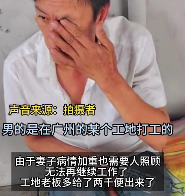 广州一男子带女儿睡大街：妻子患癌花光积蓄