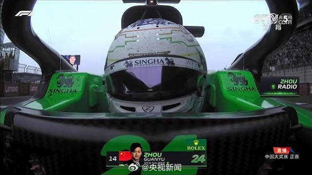 F1中国大奖赛：周冠宇第14名