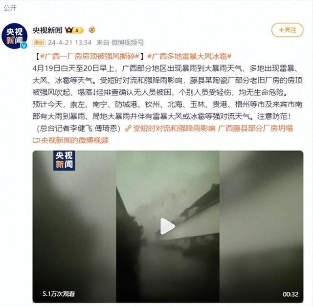 广西一厂房房顶被强风撕碎 极端天气致局部坍塌，无人被困