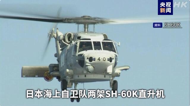 日本自卫队两架直升机坠机细节披露