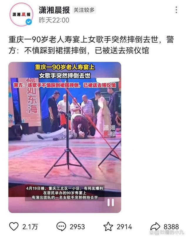 知情人称重庆寿宴离世演员有高血压 舞台意外引惋惜