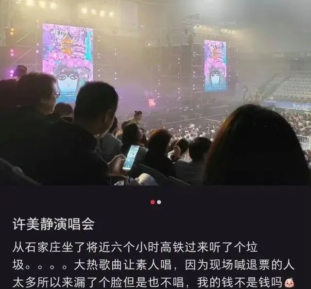 文旅局回应许美静演唱会观众喊退票 高价门票引争议