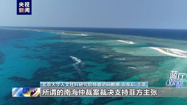 英国学者谈南海问题 菲挑衅无理，历史档案证中国主权