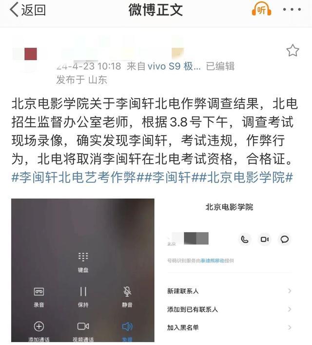 知名网红被曝艺考作弊 考试资格疑似被取消