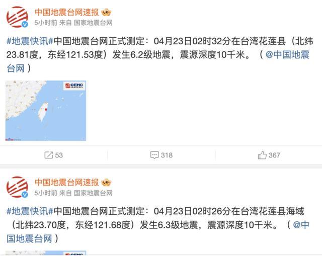 台湾花莲凌晨2次超6级地震 接连强震引关注