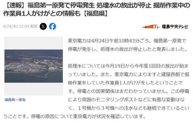 福岛核污水排海因停电中断