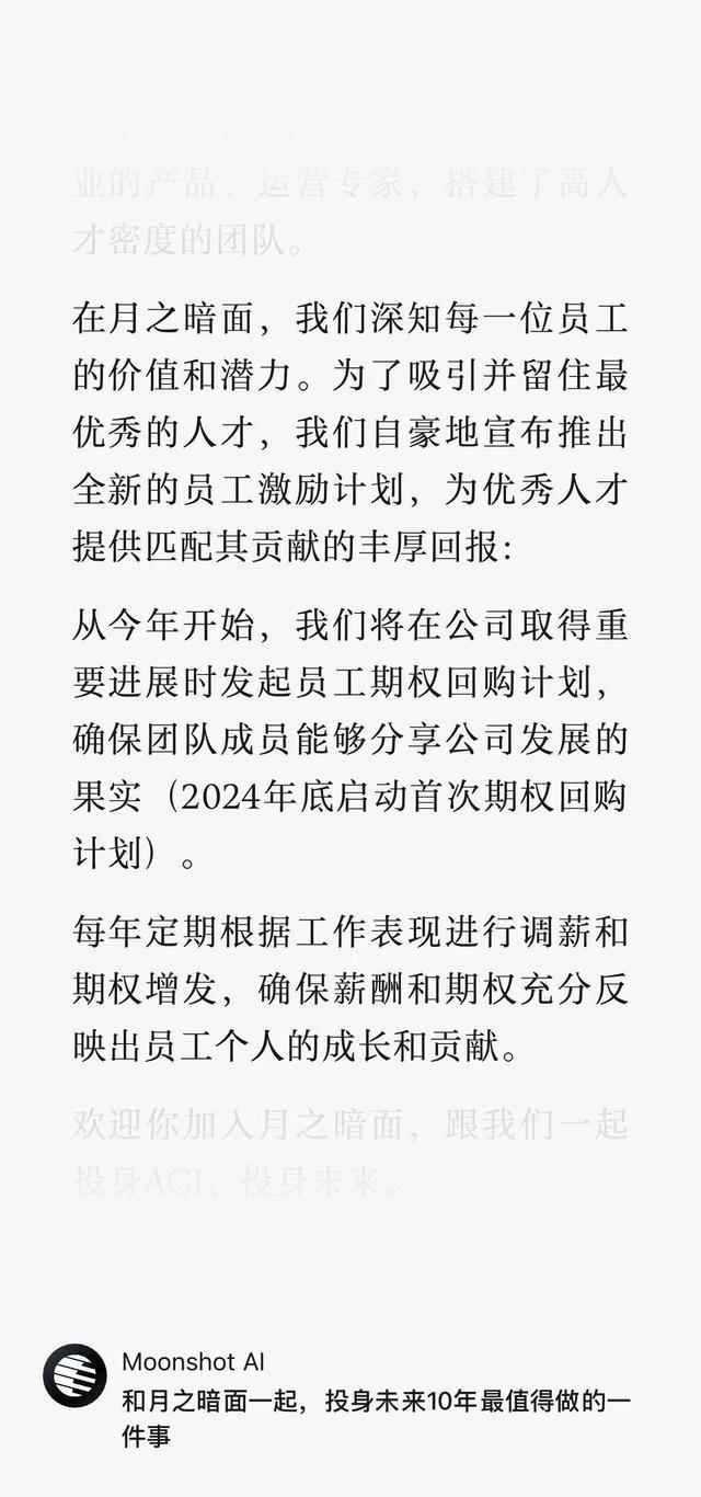 月之暗面回应创始人套现数千万美元：消息不实 年底首次回购