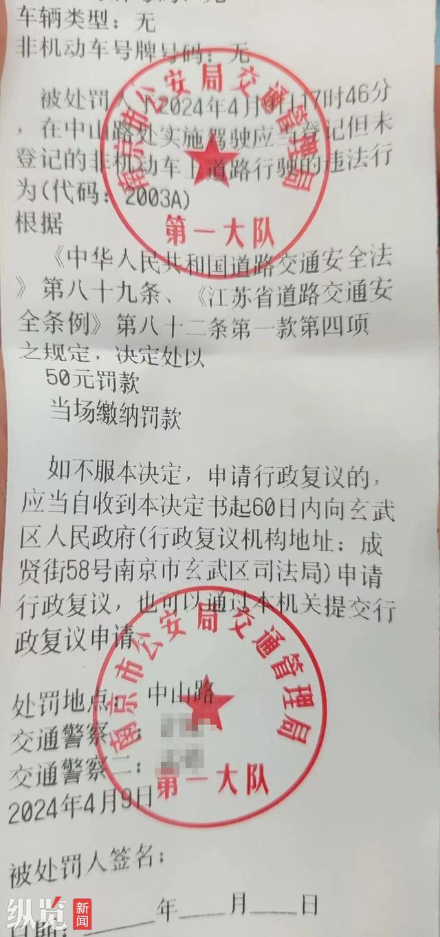 南京交管局回应骑没牌照自行车被罚50元 市民存疑，部门释法