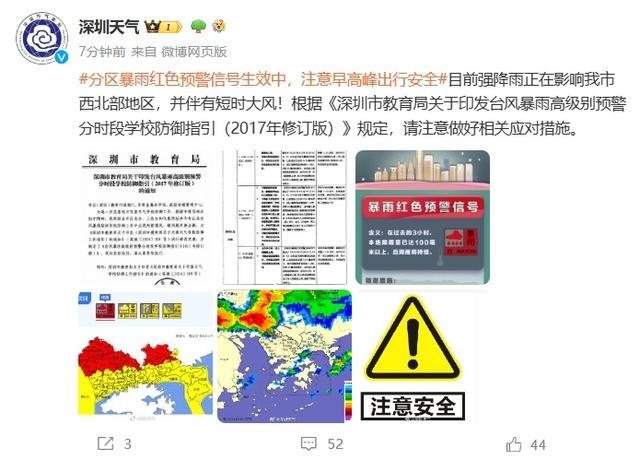 深圳市分区暴雨红色预警 上班族及学子必读