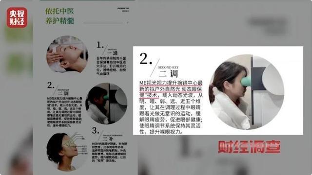 央视起底近视治愈骗局 七天摘镜？虚假宣传大揭秘