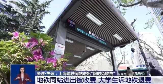 上海地铁同站进出10分钟内不收费 人性化新规获赞