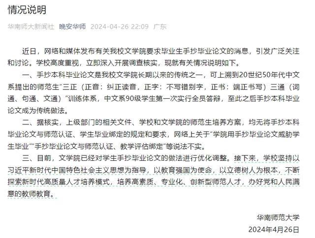 高校辟谣用手抄毕业论文威胁学生毕业